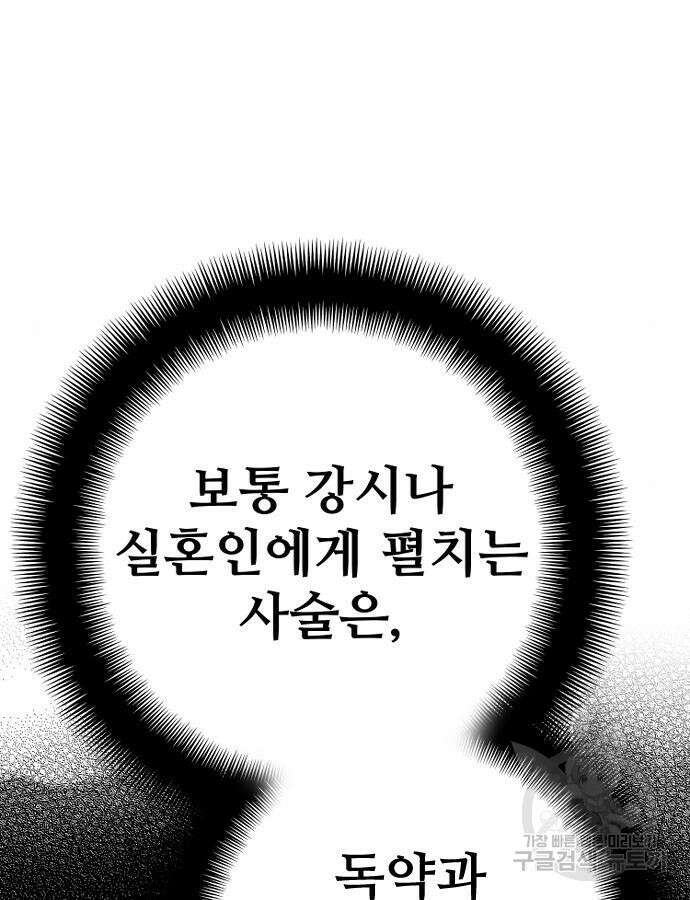 천마육성 92화 173