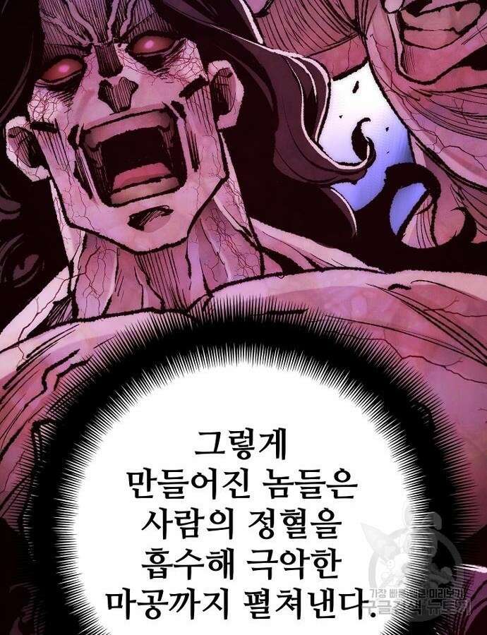 천마육성 92화 175
