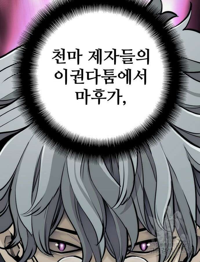 천마육성 92화 178