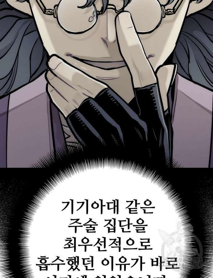 천마육성 92화 179