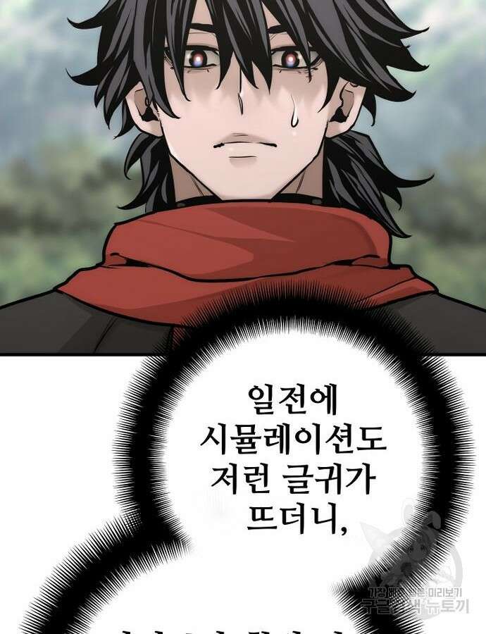 천마육성 92화 187