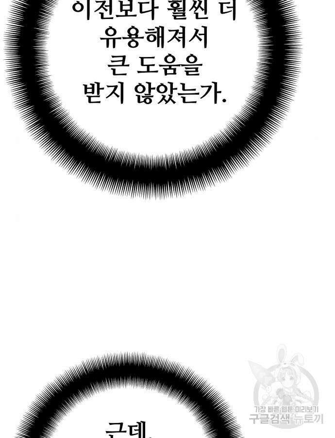천마육성 92화 188