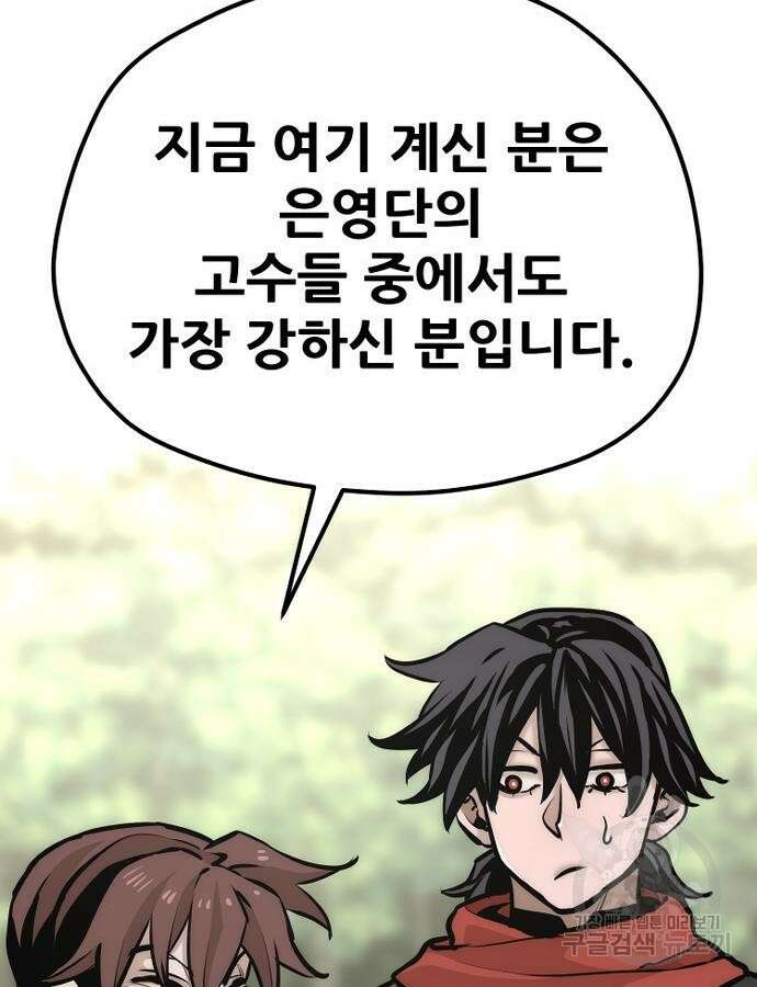 천마육성 92화 195