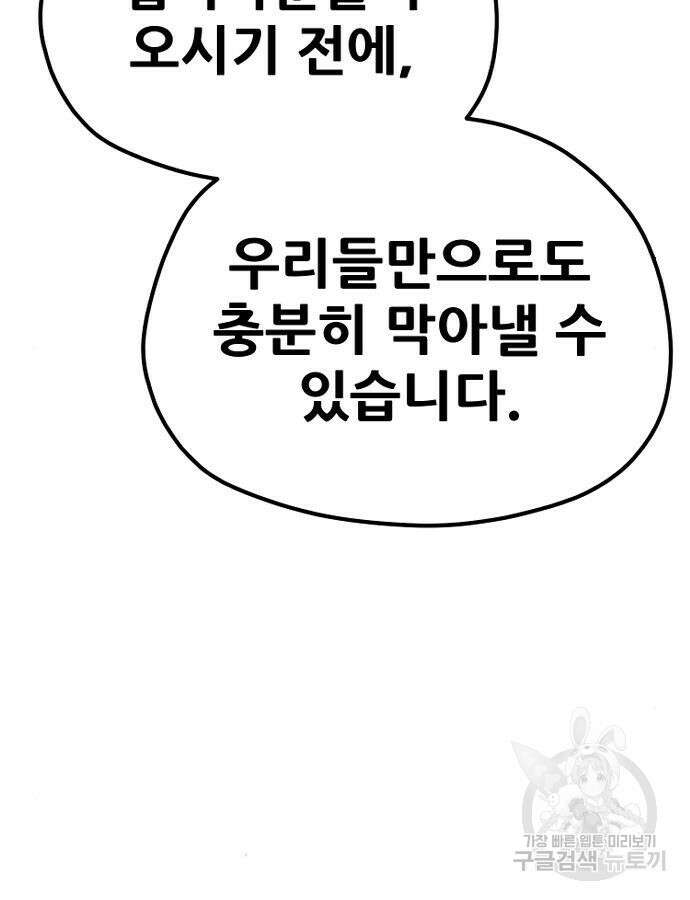 천마육성 92화 197