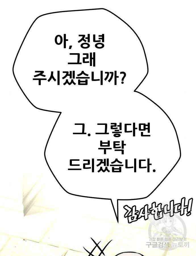 천마육성 92화 198