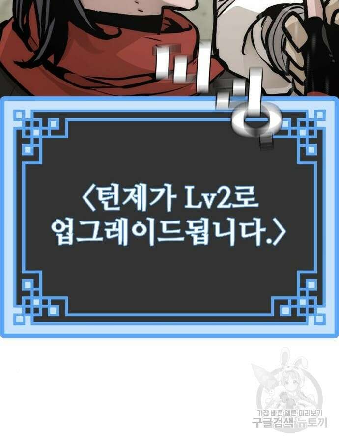천마육성 92화 202