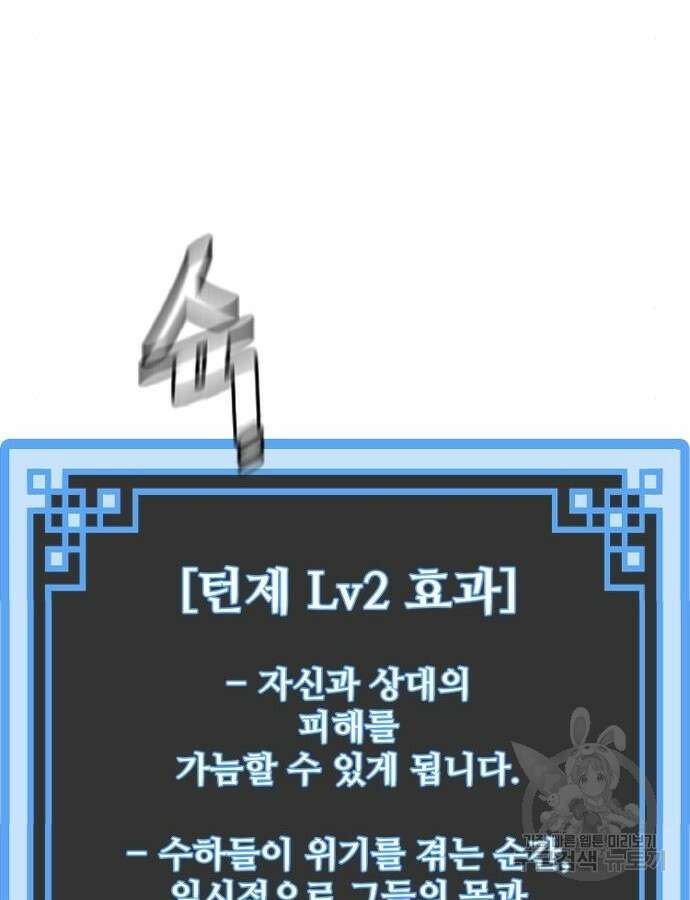 천마육성 92화 203