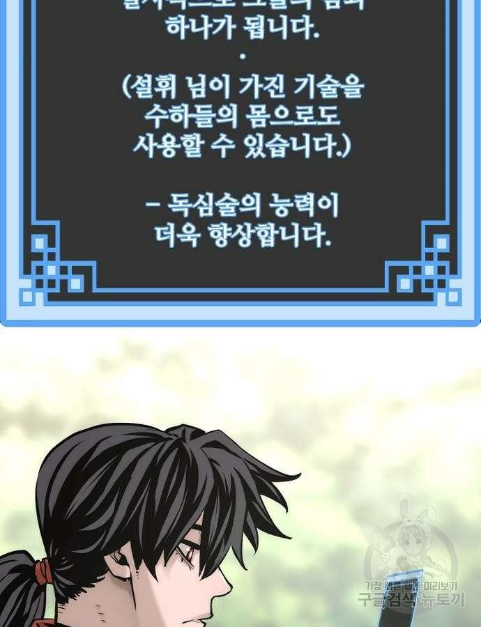 천마육성 92화 204