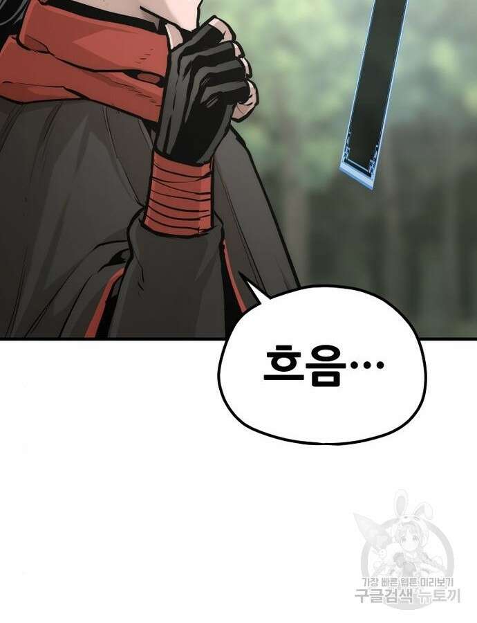 천마육성 92화 205