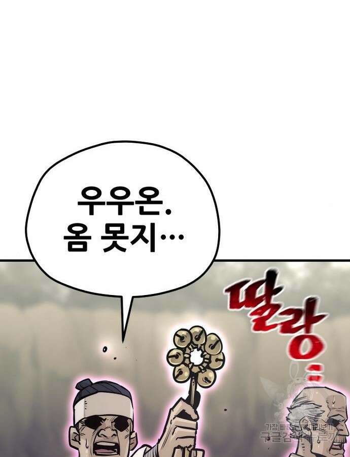 천마육성 92화 214