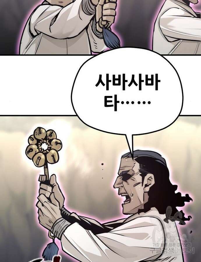 천마육성 92화 215