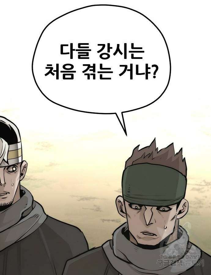 천마육성 92화 223