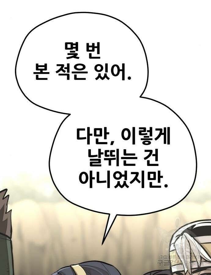 천마육성 92화 225