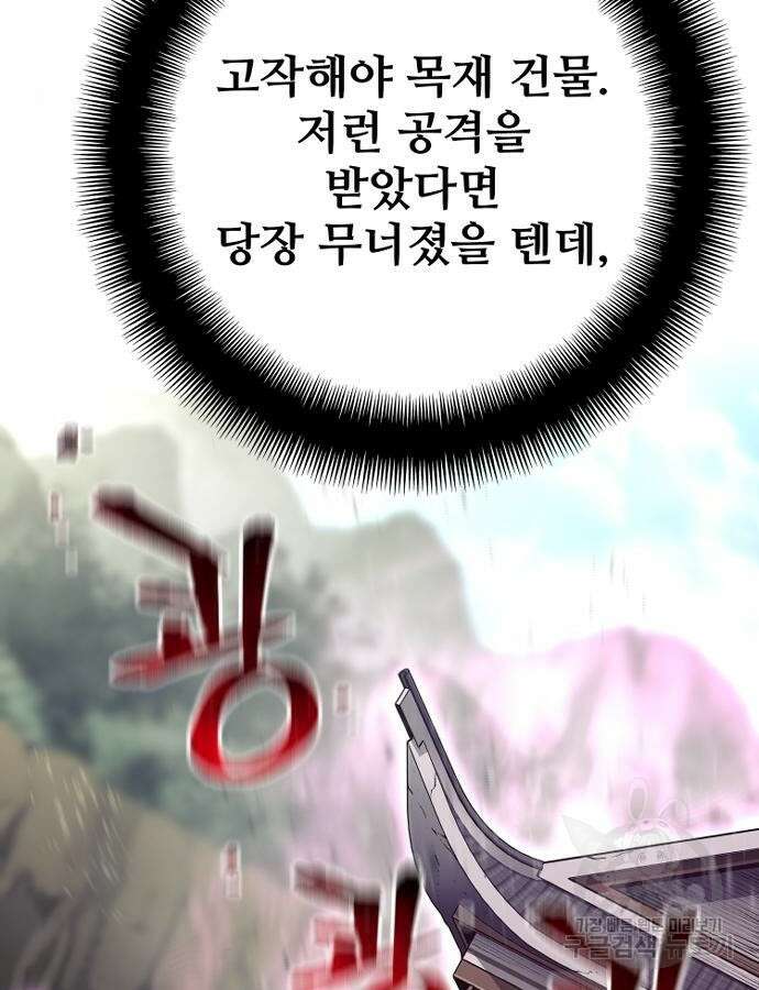 천마육성 92화 229
