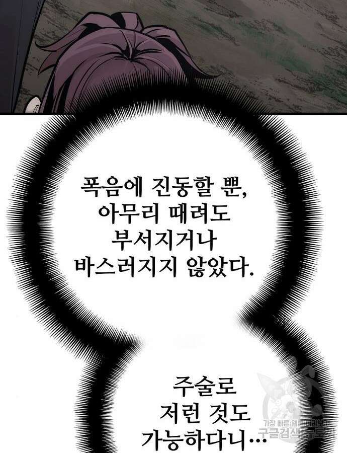 천마육성 92화 231