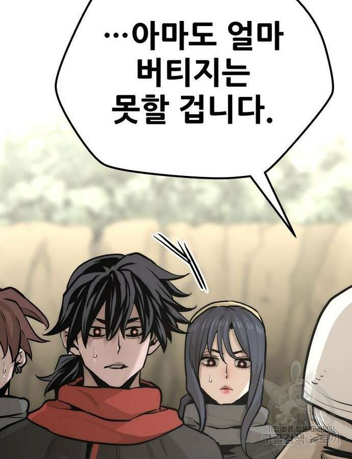 천마육성 92화 233