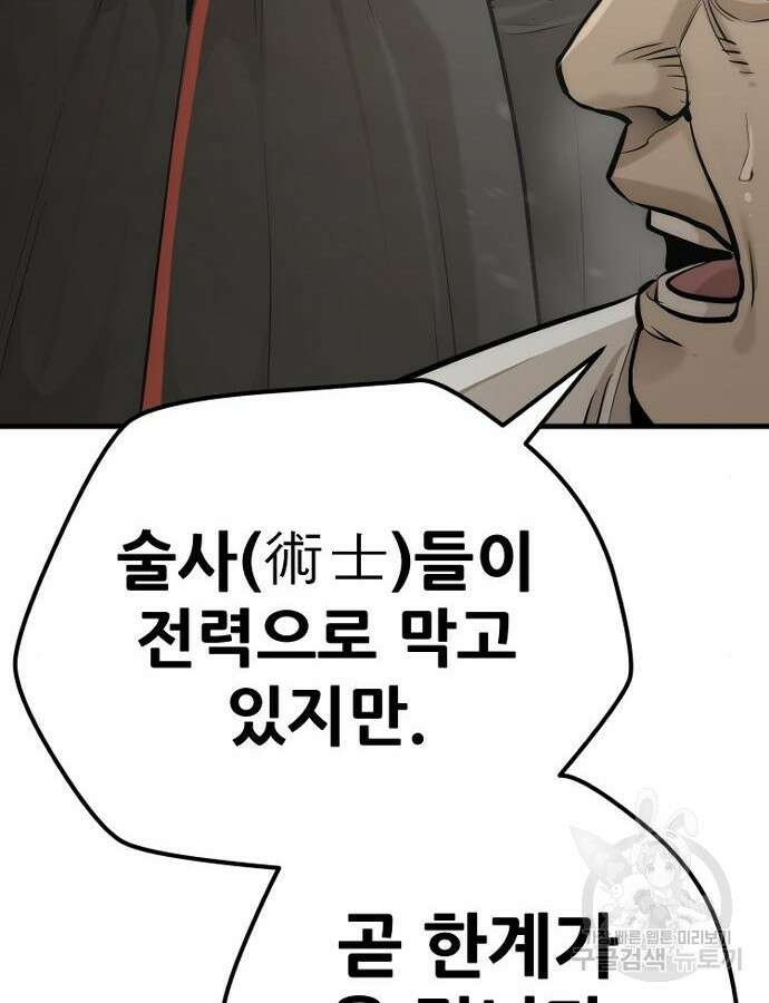 천마육성 92화 234