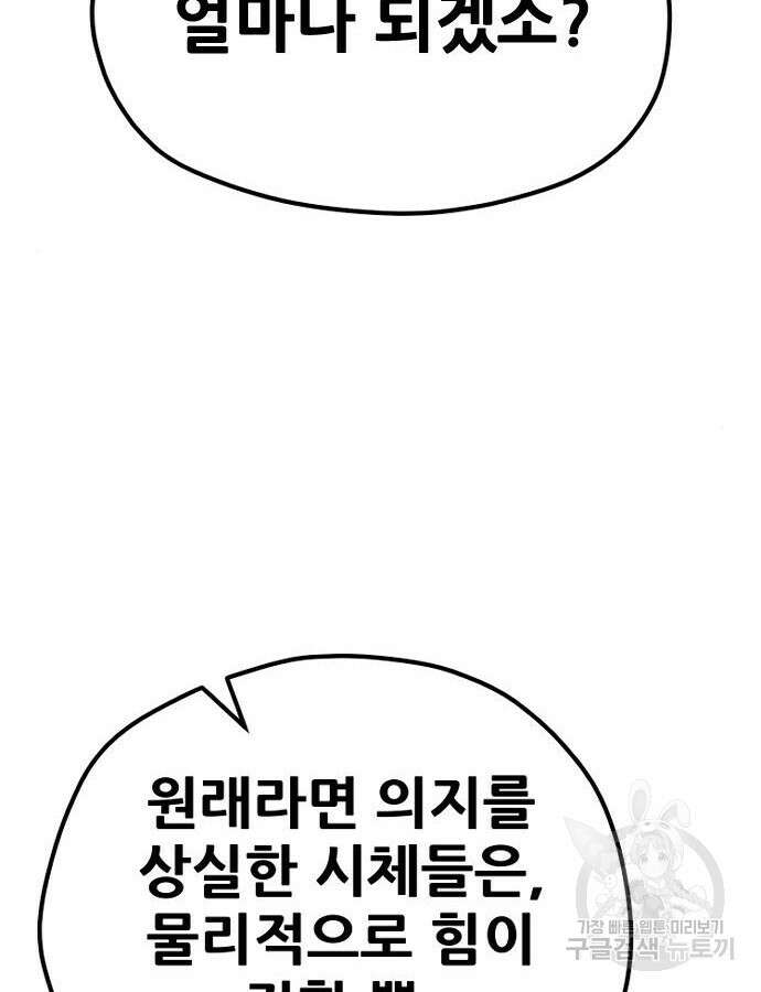 천마육성 92화 237
