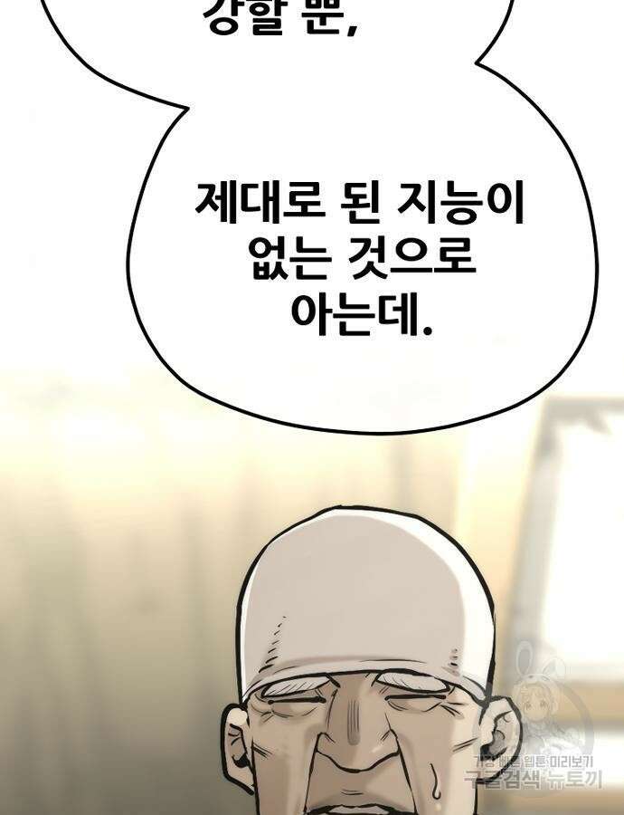 천마육성 92화 238