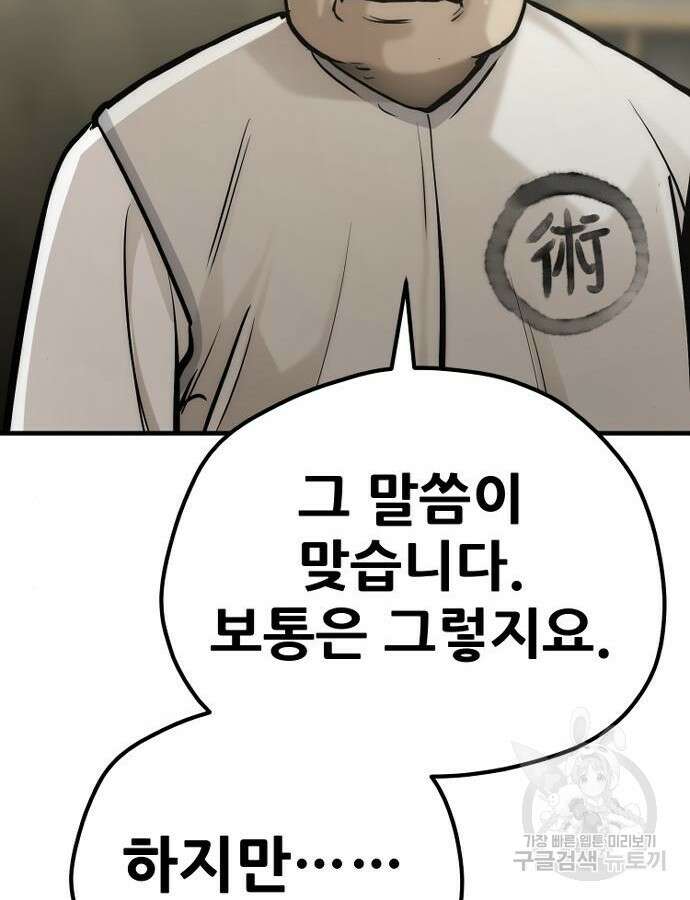 천마육성 92화 239
