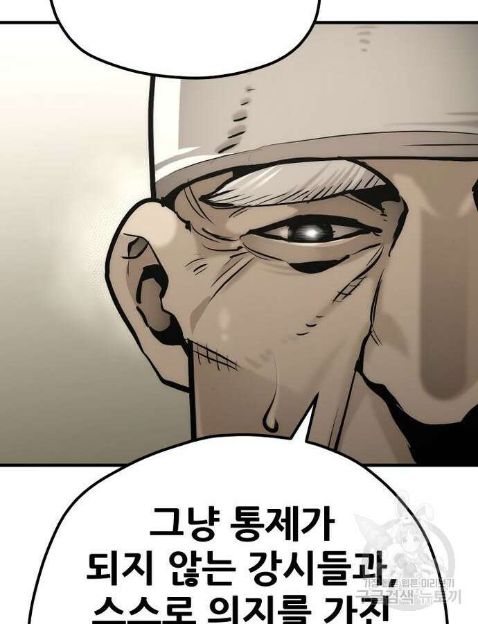 천마육성 92화 240