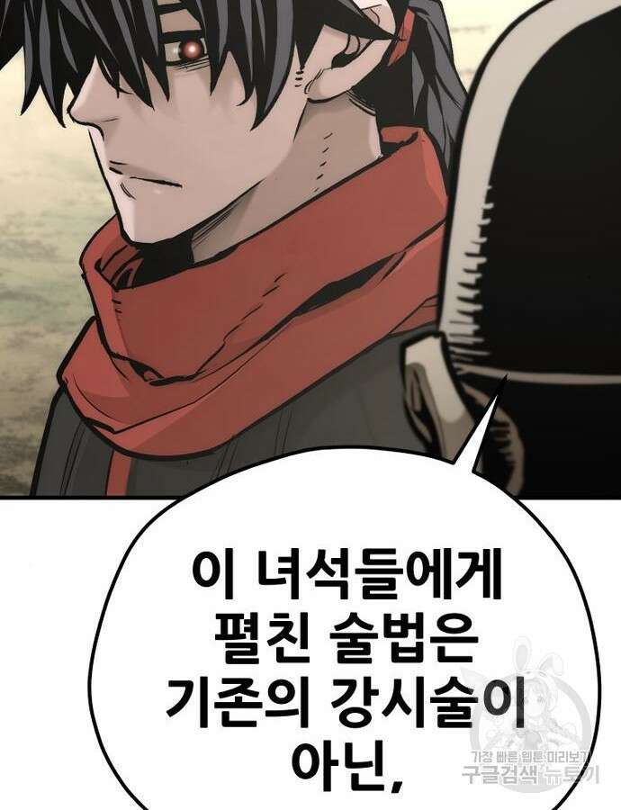 천마육성 92화 243