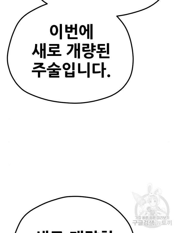 천마육성 92화 244