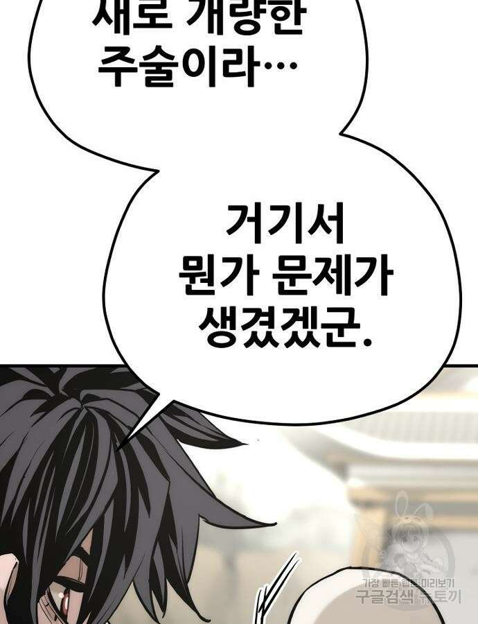 천마육성 92화 245