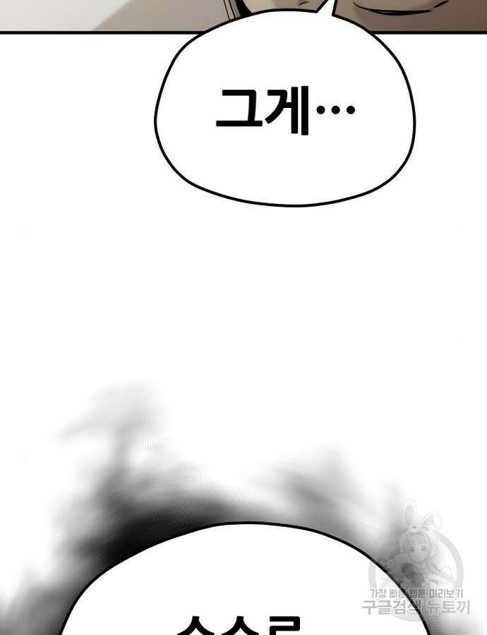 천마육성 92화 248
