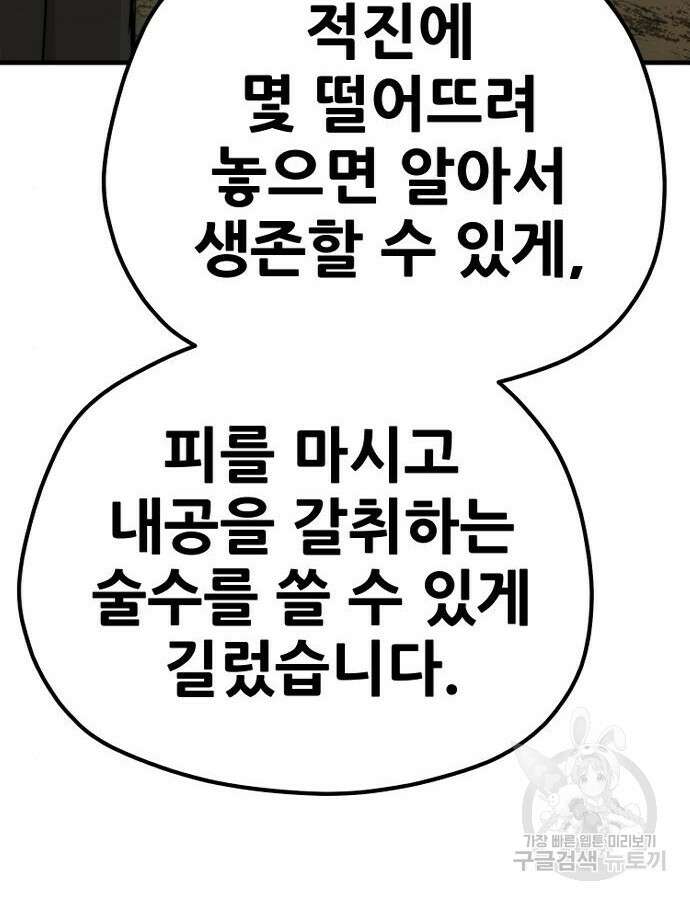 천마육성 92화 252