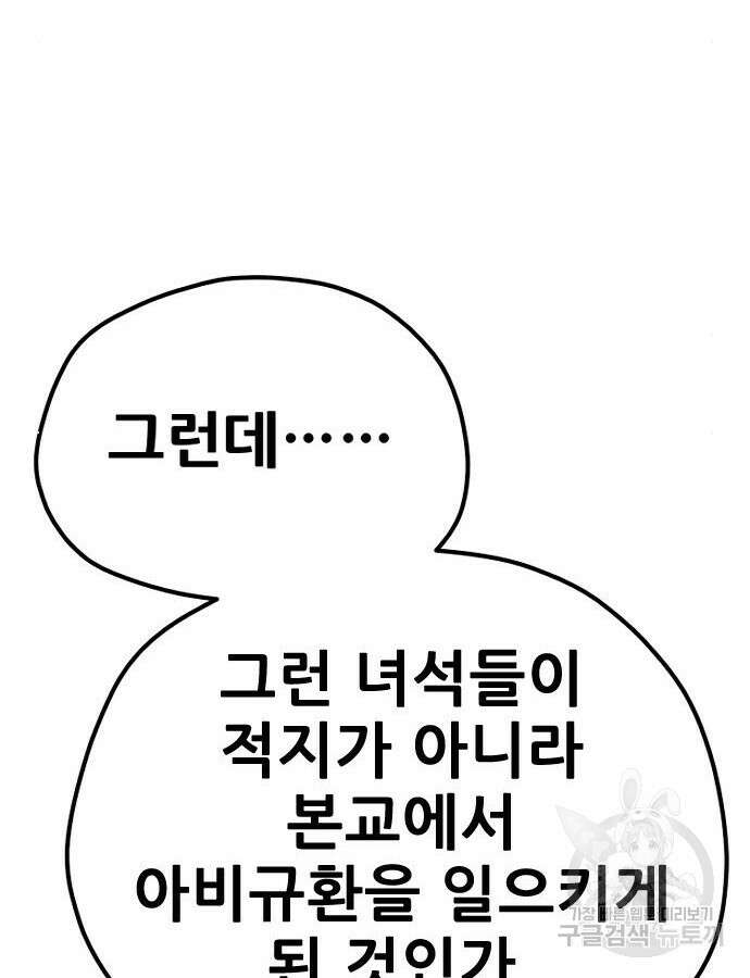 천마육성 92화 253