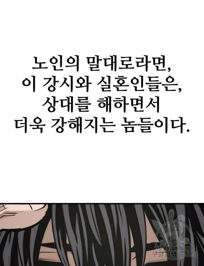 천마육성 92화 255