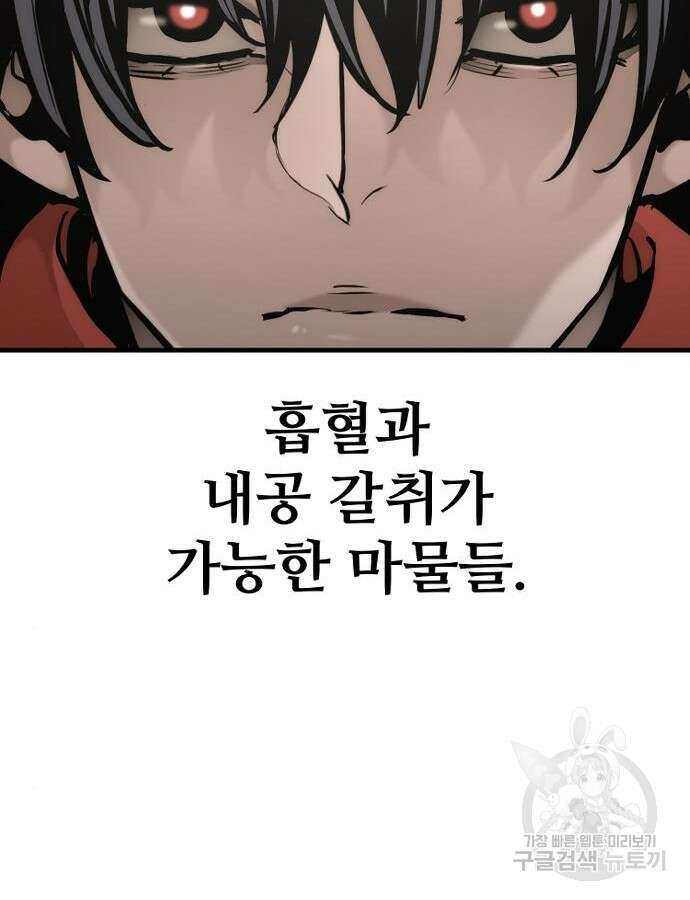 천마육성 92화 256