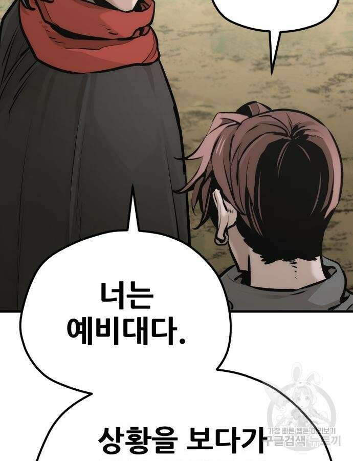 천마육성 92화 269