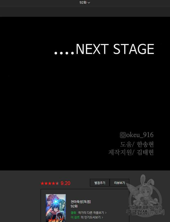 천마육성 92화 279