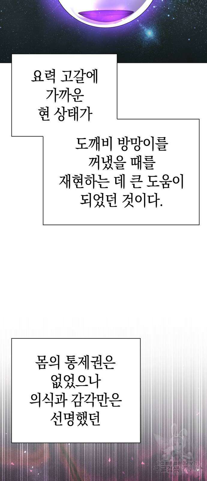 도깨비의 밤 14화 8