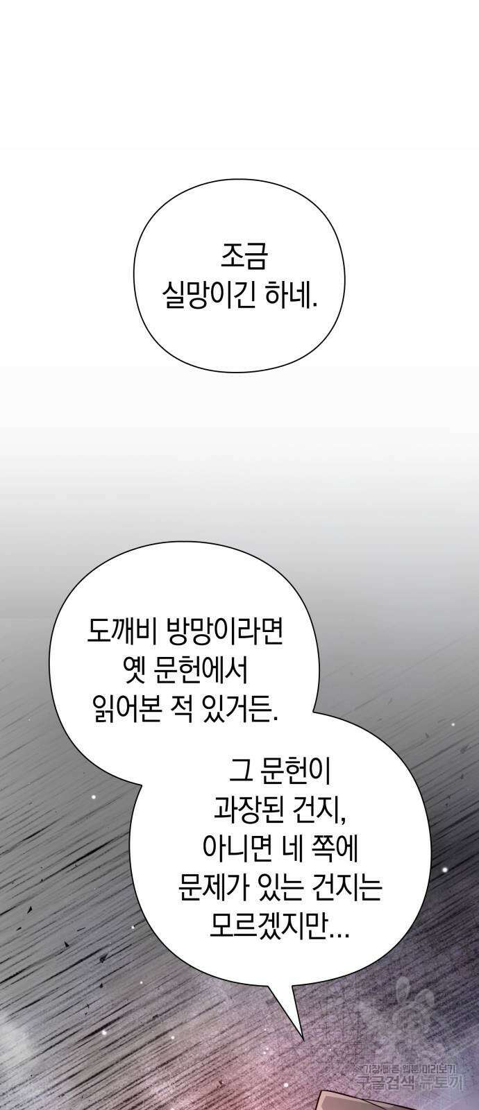 도깨비의 밤 14화 11