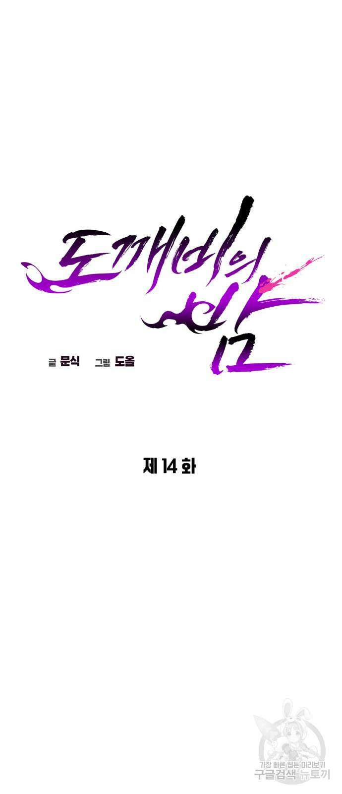 도깨비의 밤 14화 18