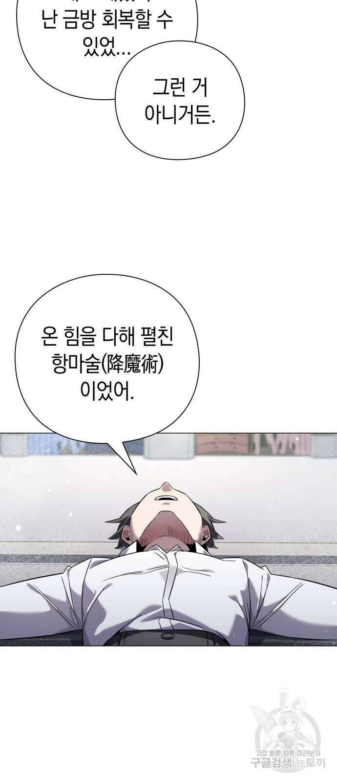 도깨비의 밤 14화 88