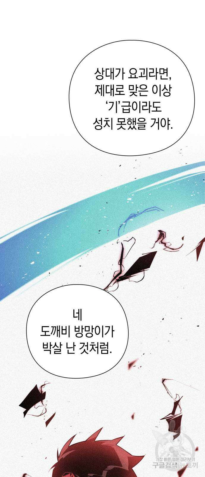 도깨비의 밤 14화 89