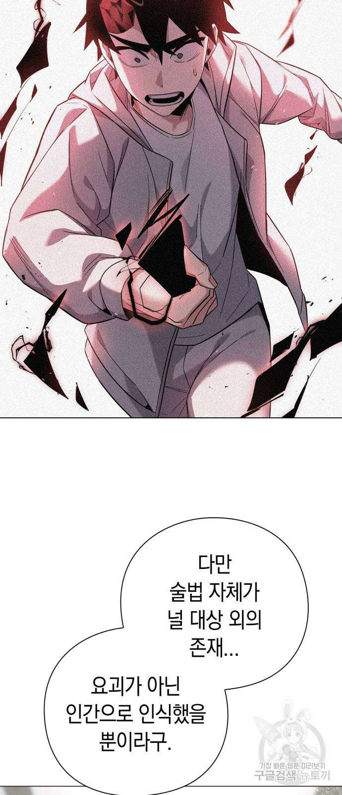 도깨비의 밤 14화 90