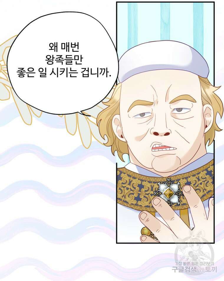 이세계에 무지한 내가 공녀님이 되어버렸다 29화 4