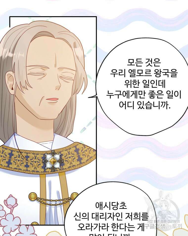 이세계에 무지한 내가 공녀님이 되어버렸다 29화 5
