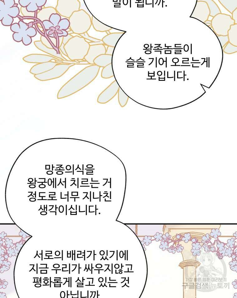 이세계에 무지한 내가 공녀님이 되어버렸다 29화 6