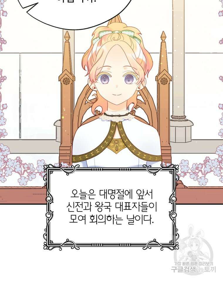 이세계에 무지한 내가 공녀님이 되어버렸다 29화 7