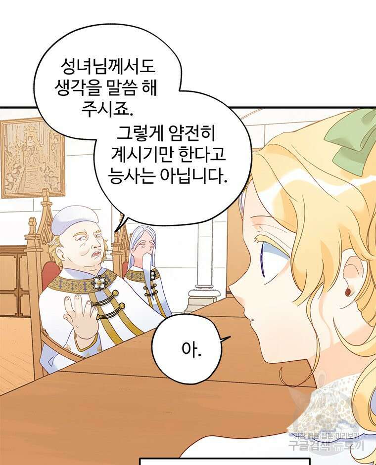 이세계에 무지한 내가 공녀님이 되어버렸다 29화 8