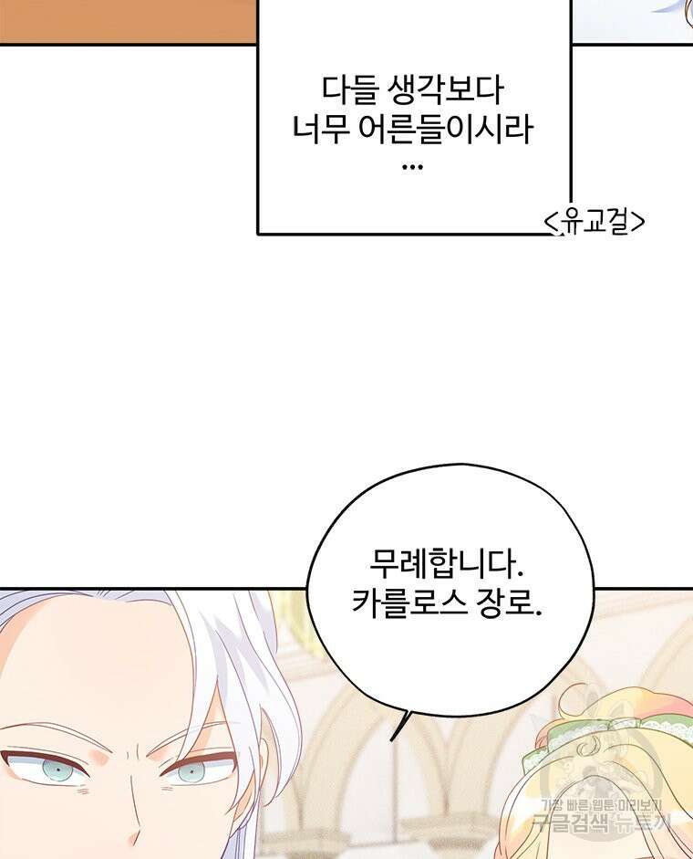 이세계에 무지한 내가 공녀님이 되어버렸다 29화 9