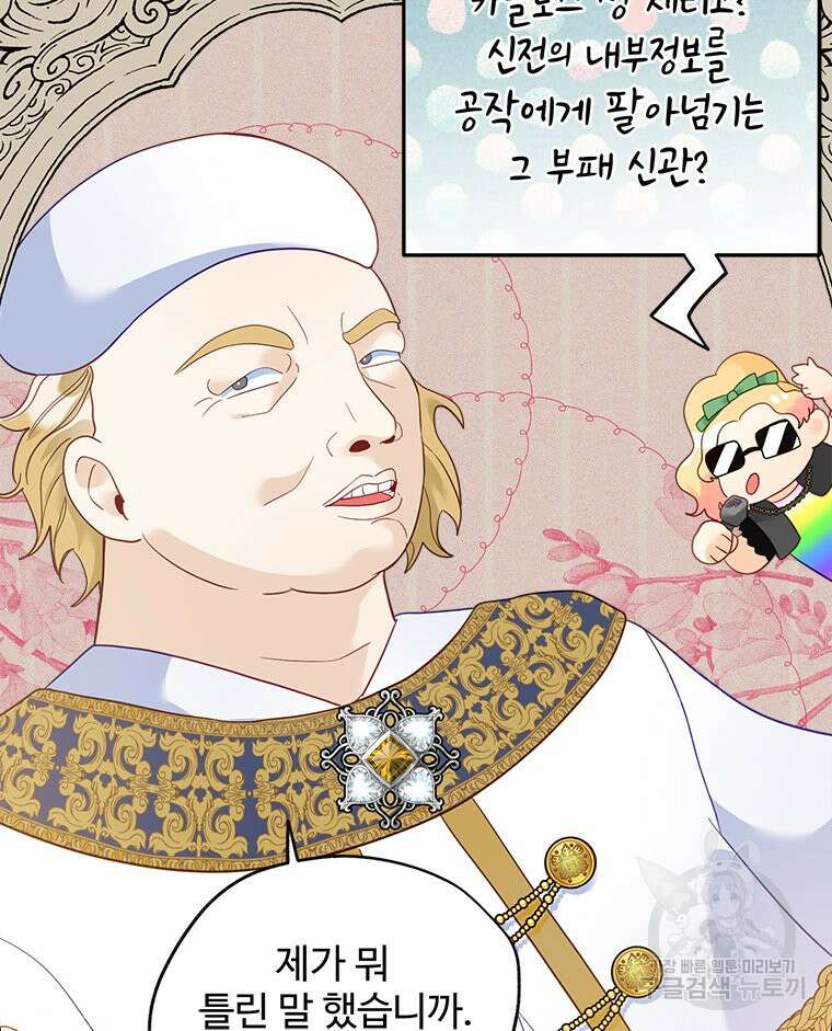 이세계에 무지한 내가 공녀님이 되어버렸다 29화 11