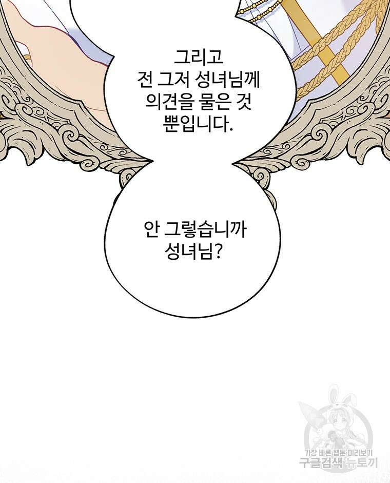 이세계에 무지한 내가 공녀님이 되어버렸다 29화 12