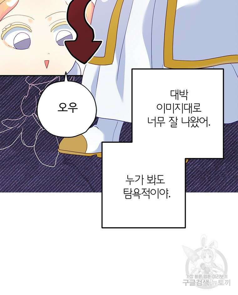 이세계에 무지한 내가 공녀님이 되어버렸다 29화 14